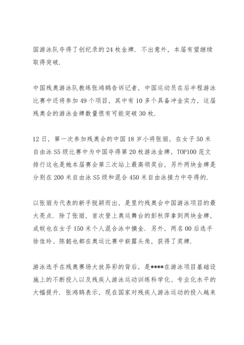 北京冬奥会冬残奥会总结表彰大会心得感悟五篇（全文）.docx