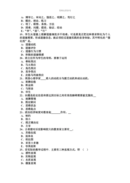 上半年甘肃省中学教师资格考试综合素质教材简介考试题.docx