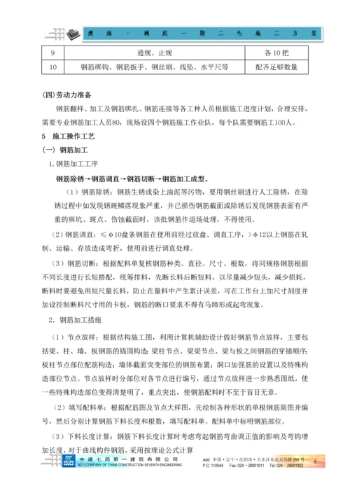 钢筋施工方案.docx