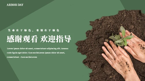 简约风植树节主题班会通用PPT模板