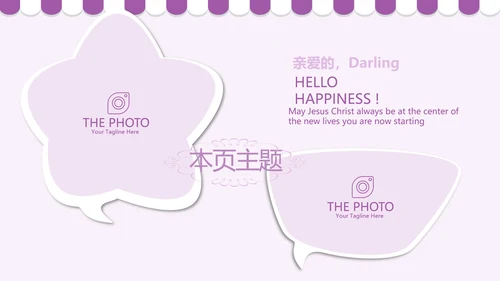 紫色简约蛋糕甜点烘焙动态PPT