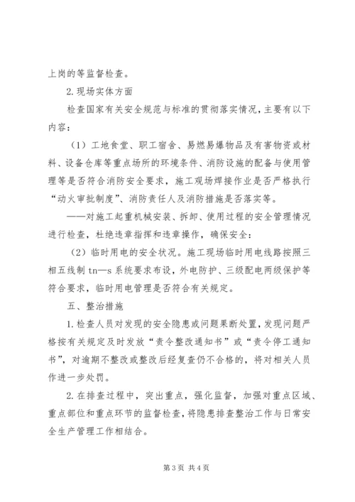 全市安全生产隐患排查治理专项行动工作信息 (2).docx
