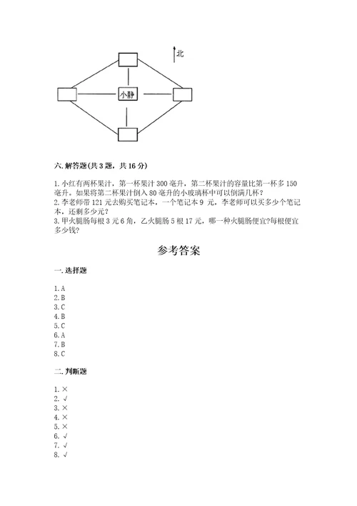 小学数学三年级下册期末测试卷附答案黄金题型