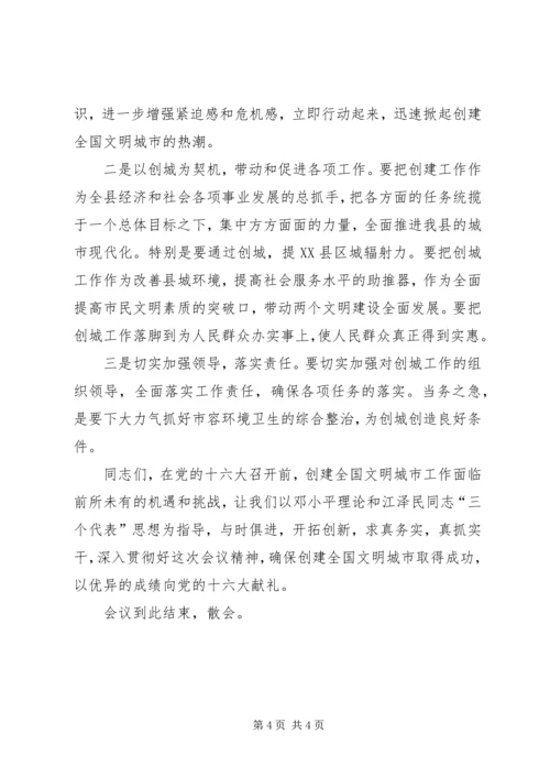 创建全国文明城动员大会会议主持词 (4).docx