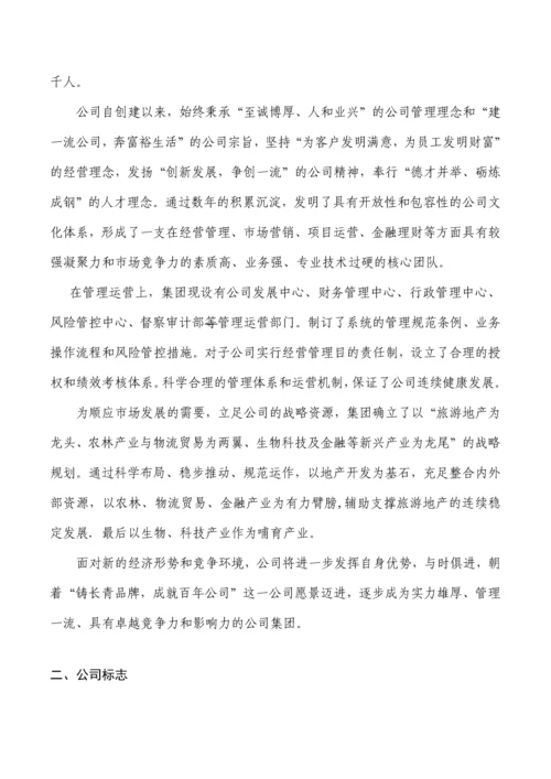 实业集团公司员工手册新版.docx