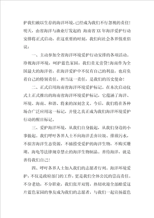 精选保护环境倡议书集锦7篇