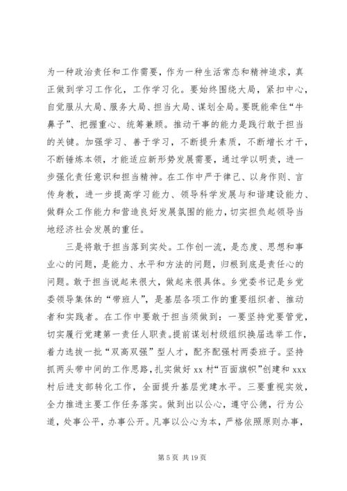 第一篇：思想作风整顿心得体会（法院版）.docx