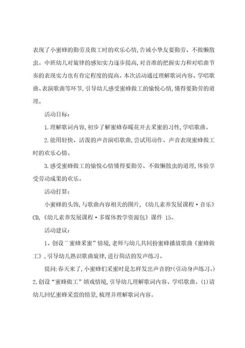 《蜜蜂做工》教案