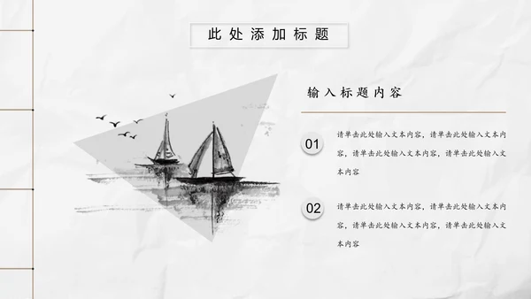 新中式极简复古风工作总结通用PPT