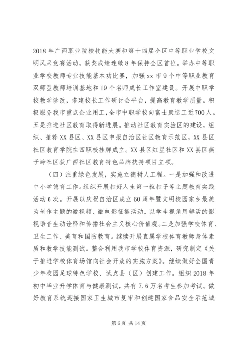 教育局XX年上半年工作总结及下半年工作计划报告.docx
