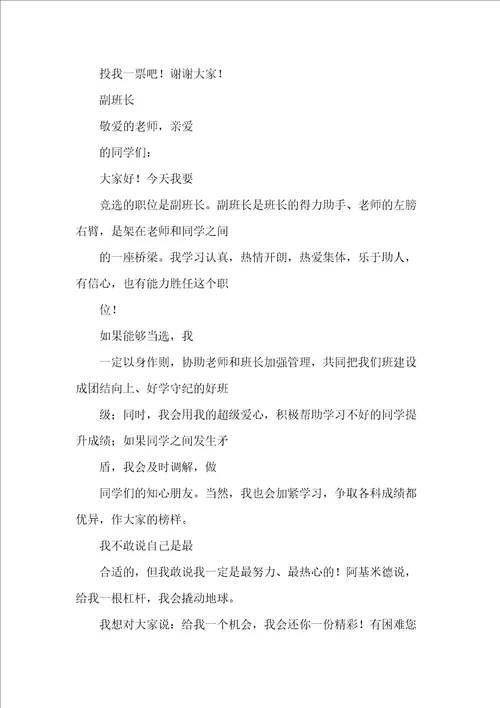 企业班组长竞选演讲稿