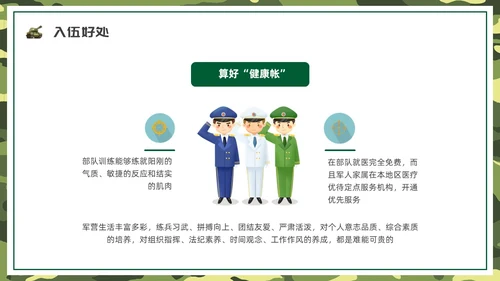 绿色水彩卡通征兵宣传PPT课件宣传宣讲