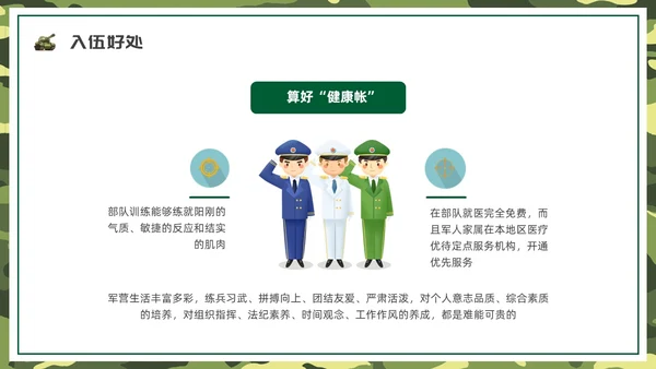 绿色水彩卡通征兵宣传PPT课件宣传宣讲