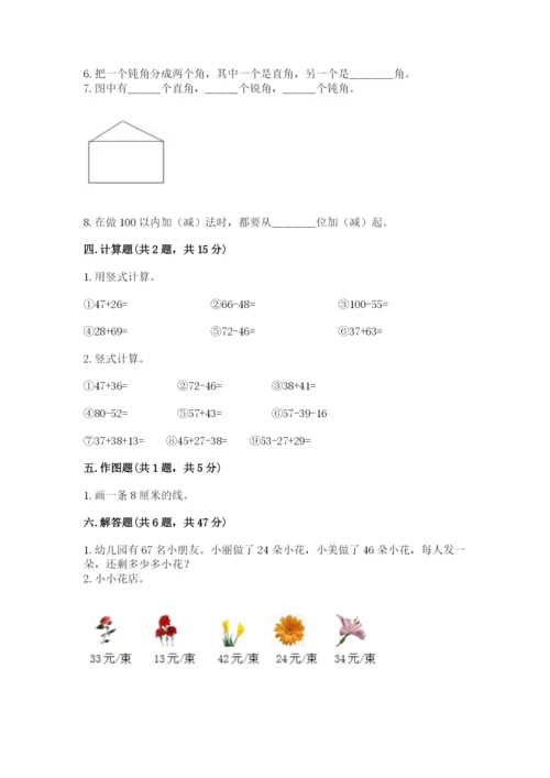 人教版二年级上册数学期中测试卷（必刷）.docx