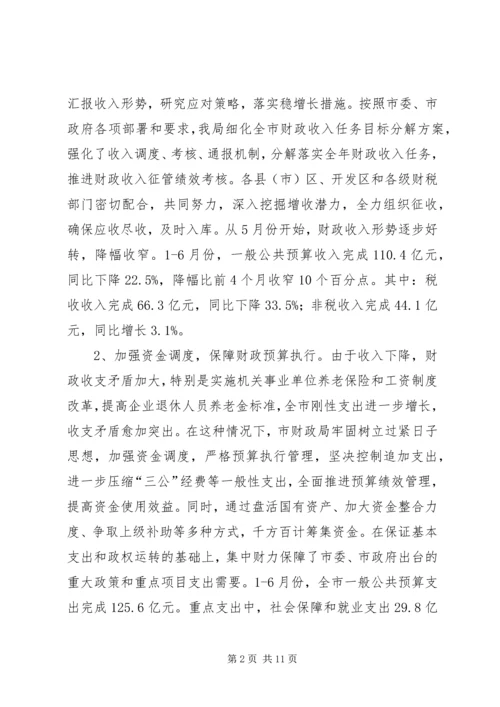 市财政局XX年上半年工作总结和下半年工作安排.docx