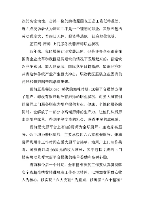 XX关于厨师职业发展情况调查报告