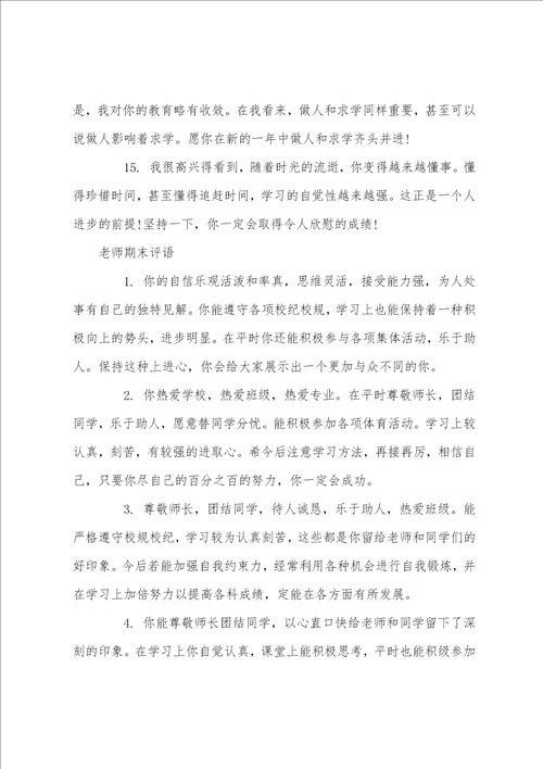 2022老师期末评语