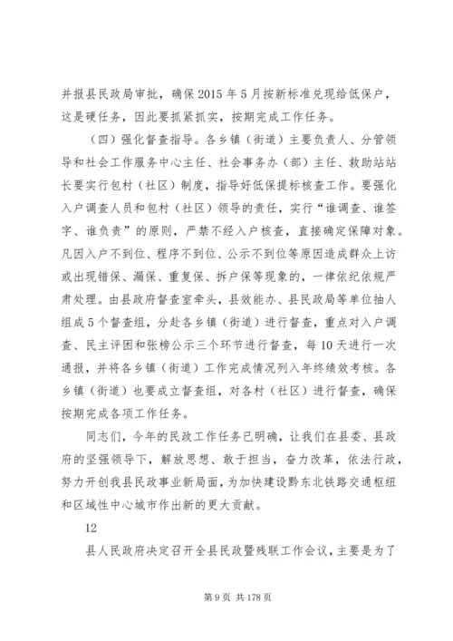 副县长在全县民政工作和城乡低保提标核查会议上的讲话_1.docx