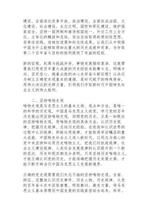 树立正确党史观 走好奋斗新征程党课讲稿.docx