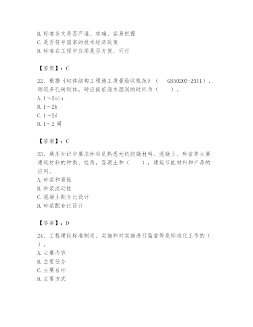 2024年标准员之专业管理实务题库（培优a卷）.docx