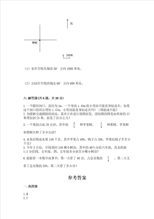 2022六年级上册数学期末测试卷含答案满分必刷