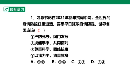 【新目标】九年级道德与法治 下册 2.2 谋求互利共赢 课件（共45张PPT）