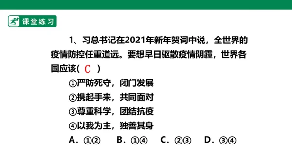 【新目标】九年级道德与法治 下册 2.2 谋求互利共赢 课件（共45张PPT）