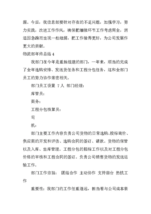 物流部年终总结