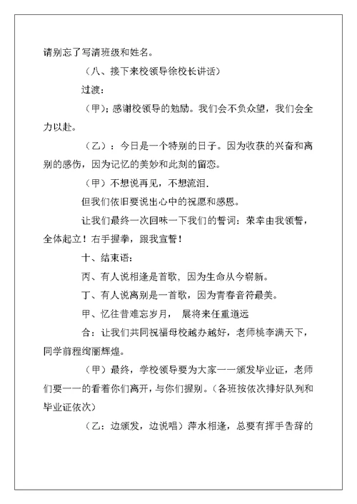 2022年初中毕业典礼主持词4篇