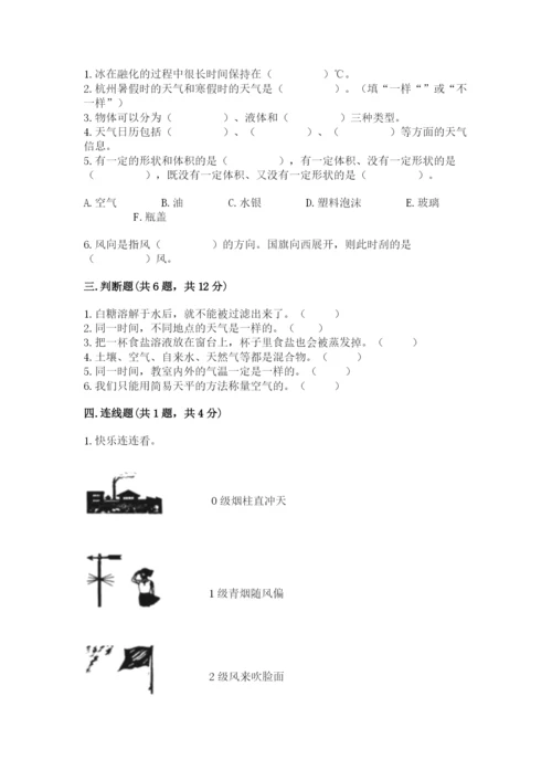 教科版小学三年级上册科学期末测试卷（典优）.docx