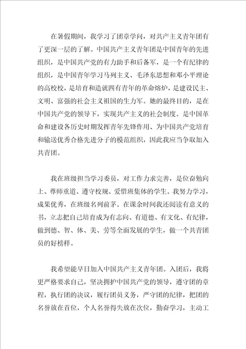 入团志愿书模板及格式范文