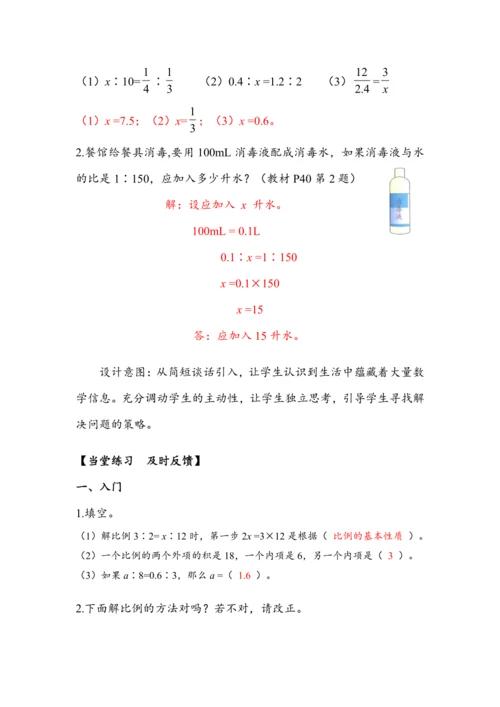 《解比例》（教案）人教版六年级数学下册