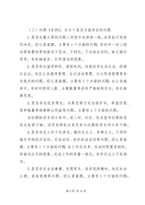 对照党章党规找差距个人检视材料.docx