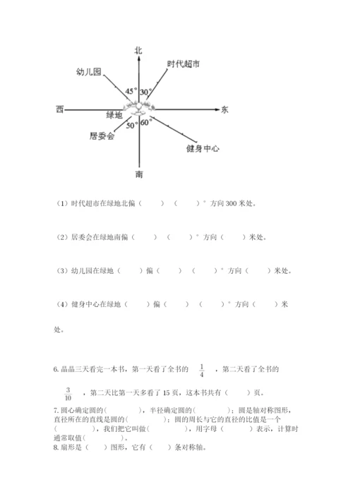 小学六年级数学上册期末卷附参考答案（综合卷）.docx
