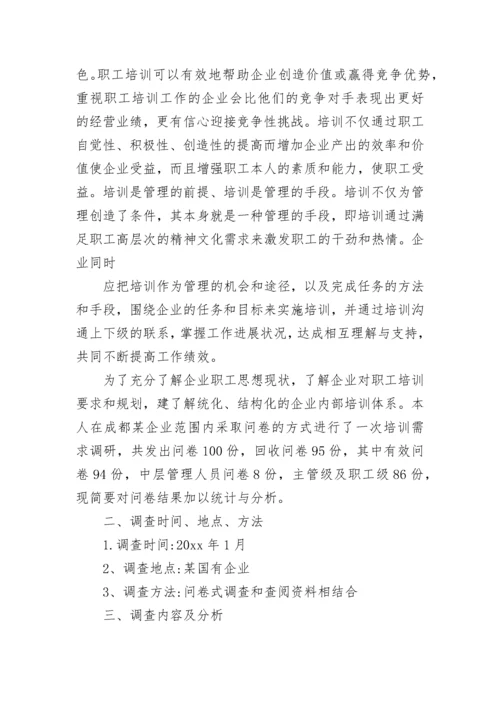 行政管理社会调查报告_1.docx