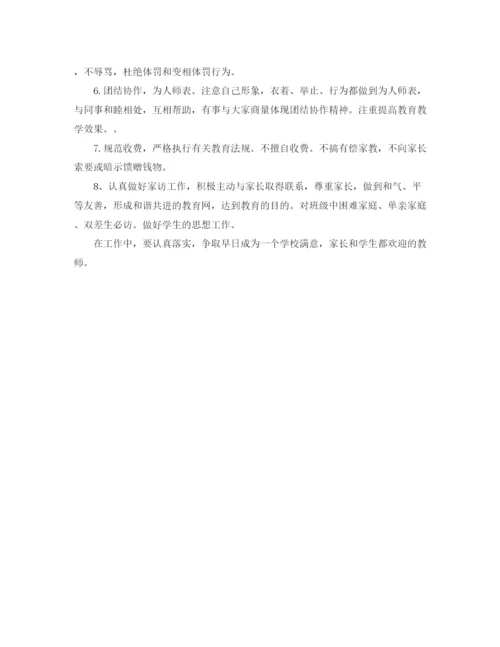 精编之幼儿园教师师德师风学习计划模板.docx