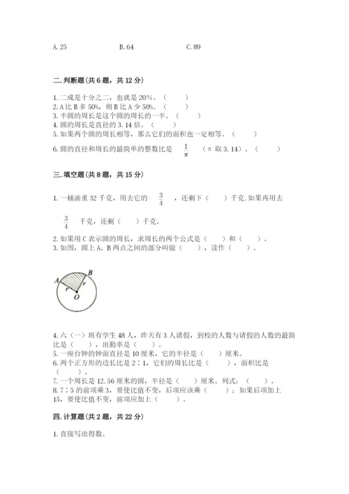 六年级数学上册期末考试卷附参考答案【典型题】.docx