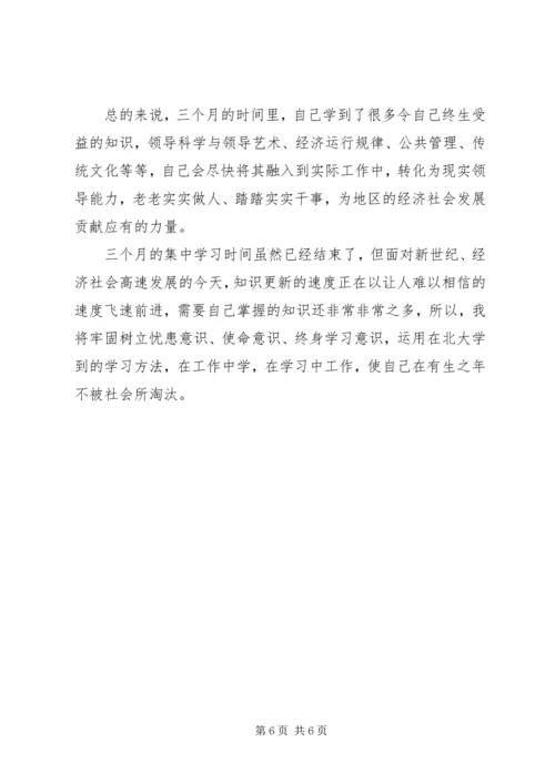 基层工作者进修班学习心得体会.docx