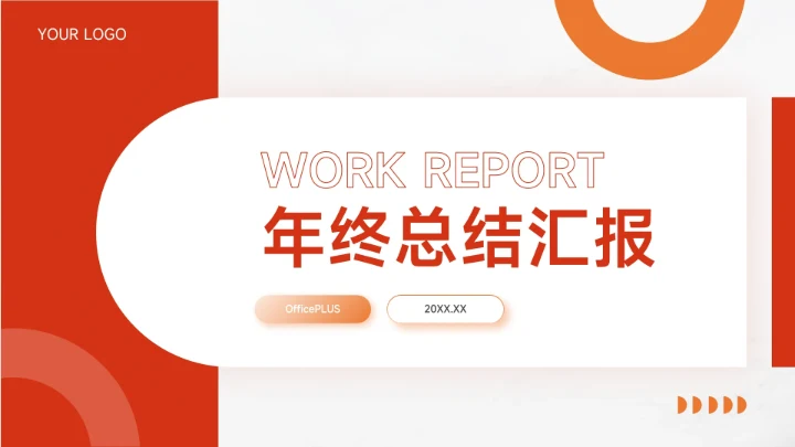 红色杂志干净年终总结汇报PPT模板