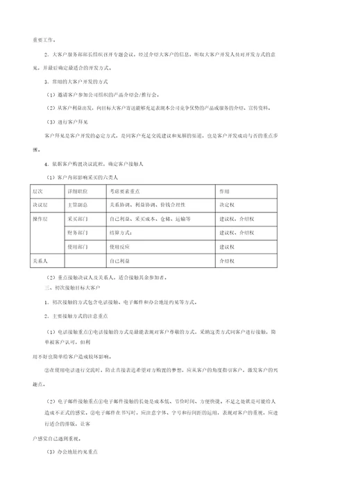 大客户服务部绩效考核指标