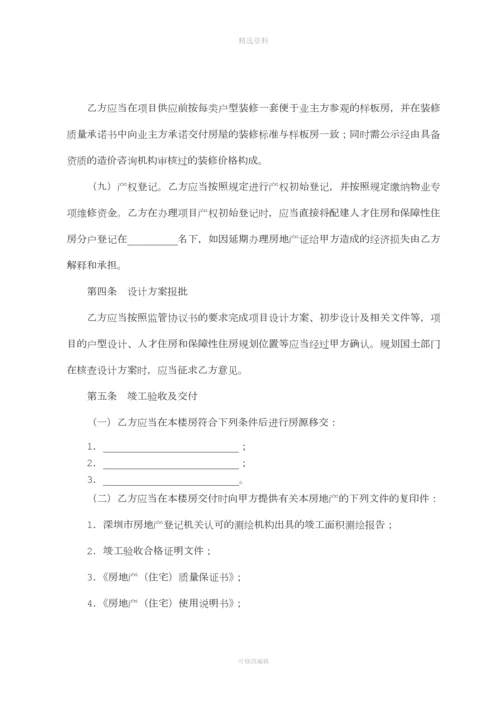 深圳市人才住房和保障性住房配建监管协议书.docx