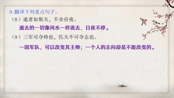 第三单元复习（同步课件）-2023-2024学年七年级语文上册同步精品课堂（统编版）(共27张PPT