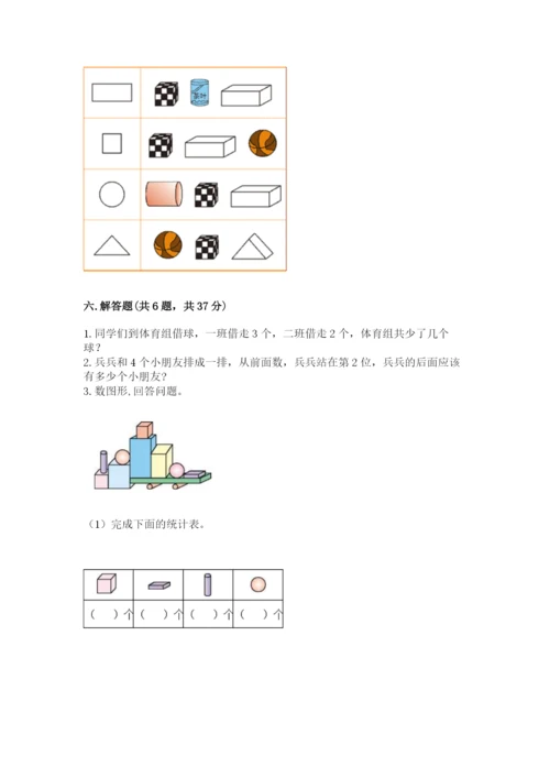 人教版一年级上册数学期中测试卷加下载答案.docx