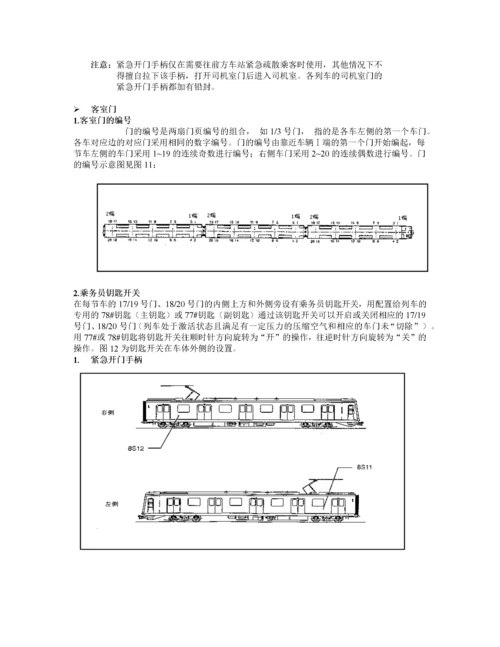 站务员岗前培训教材(地铁专业知识).docx