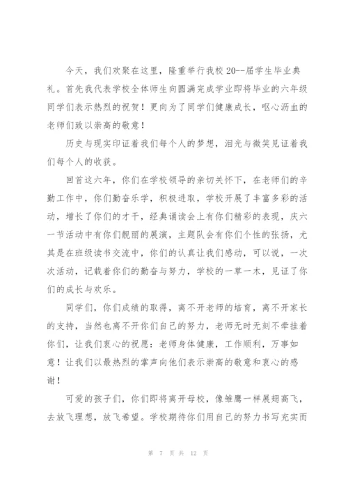 小学毕业班毕业典礼上的讲话五篇.docx