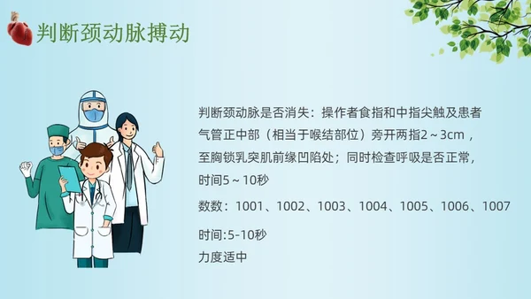 蓝色卡通单人徒手心肺复苏术培训课件PPT模板心脏复苏