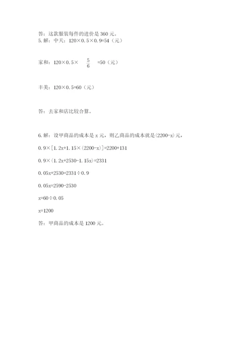北师大版六年级数学下学期期末测试题精品含答案.docx