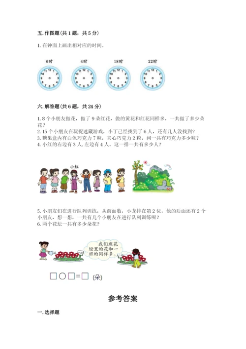 小学数学一年级上册期末测试卷附完整答案【网校专用】.docx