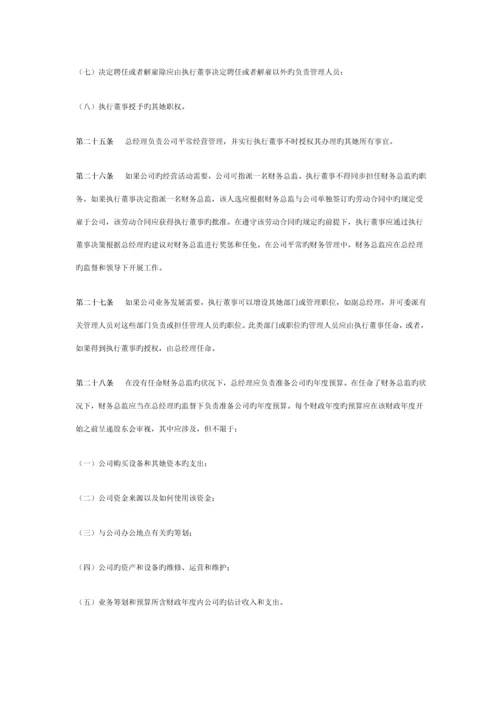 公司综合章程中英文对照.docx