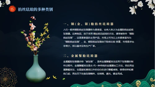 非遗文化掐丝珐琅景泰蓝通用PPT模板